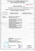 Сертификат соответствия